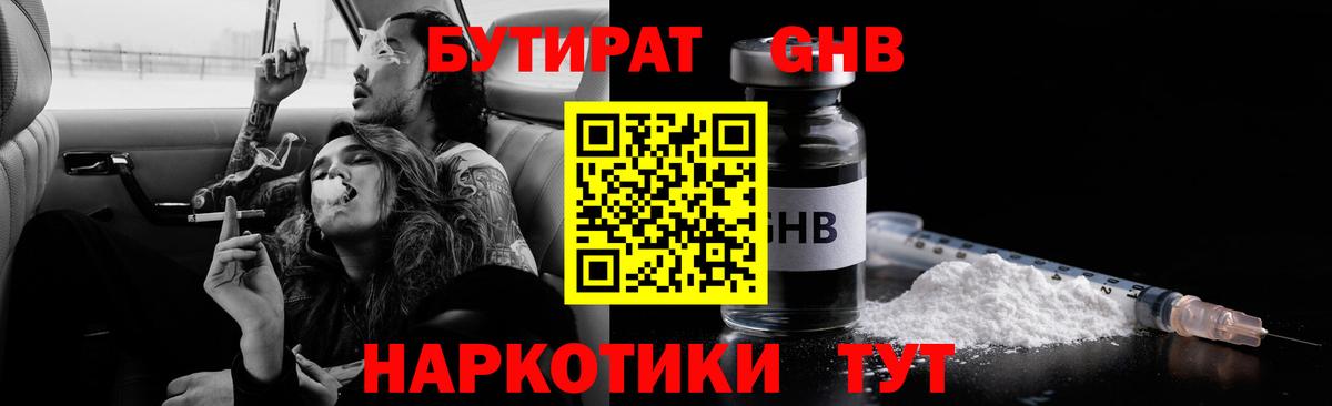 Бутират GHB Верхняя Салда