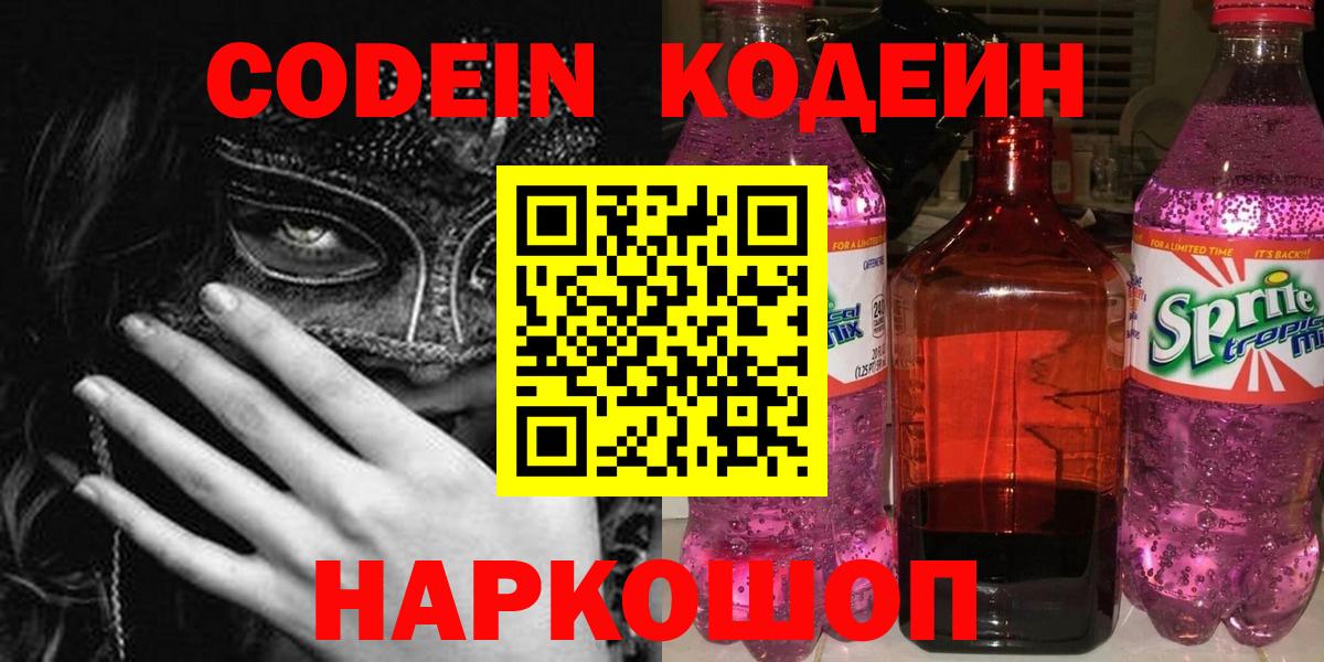 Codein напиток Lean (лин) Верхняя Салда